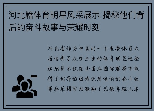 河北籍体育明星风采展示 揭秘他们背后的奋斗故事与荣耀时刻