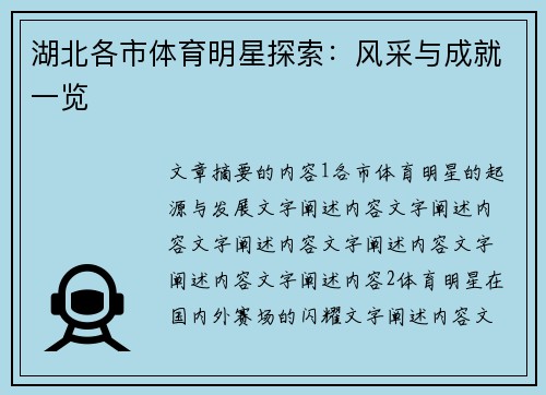 湖北各市体育明星探索：风采与成就一览