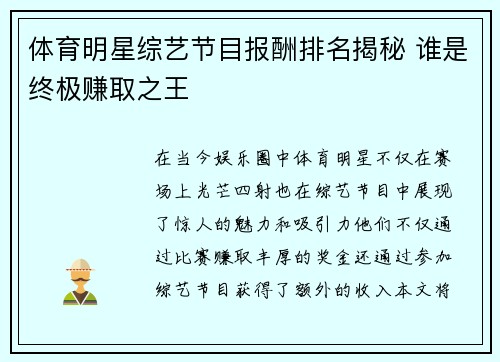 体育明星综艺节目报酬排名揭秘 谁是终极赚取之王