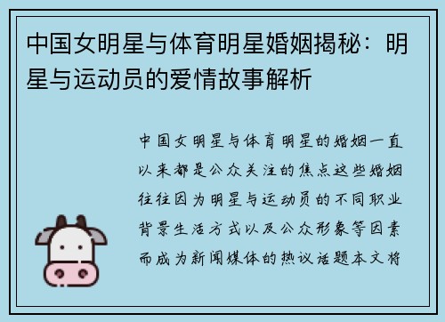 中国女明星与体育明星婚姻揭秘：明星与运动员的爱情故事解析