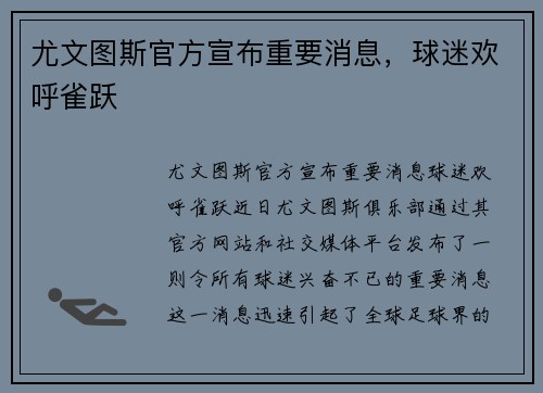 尤文图斯官方宣布重要消息，球迷欢呼雀跃