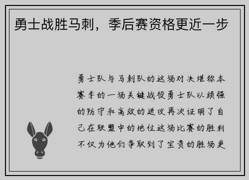 勇士战胜马刺，季后赛资格更近一步