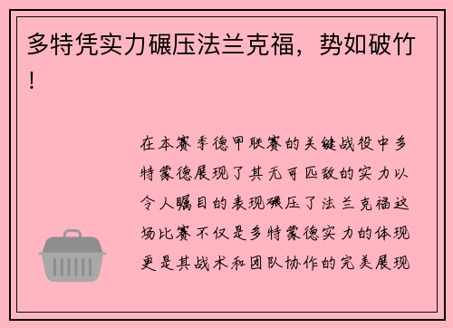 多特凭实力碾压法兰克福，势如破竹！