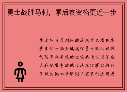 勇士战胜马刺，季后赛资格更近一步